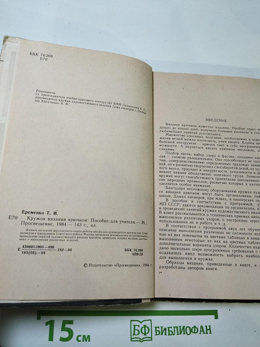 Кружок вязания крючком