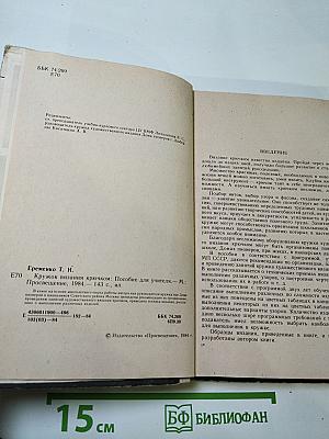 Кружок вязания крючком