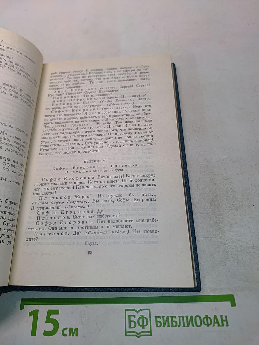 Сочинения. Том одиннадцатый. Пьесы 1878-1888