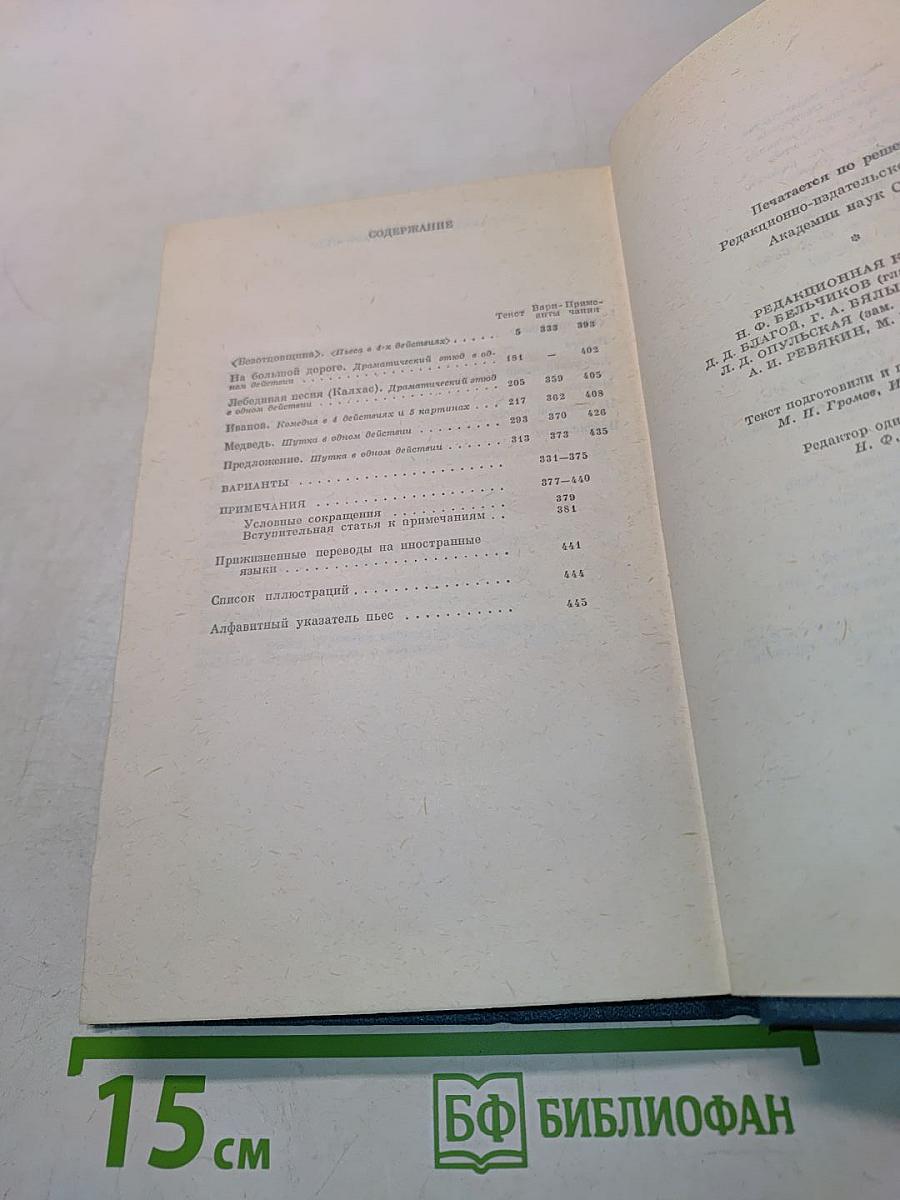 Сочинения. Том одиннадцатый. Пьесы 1878-1888
