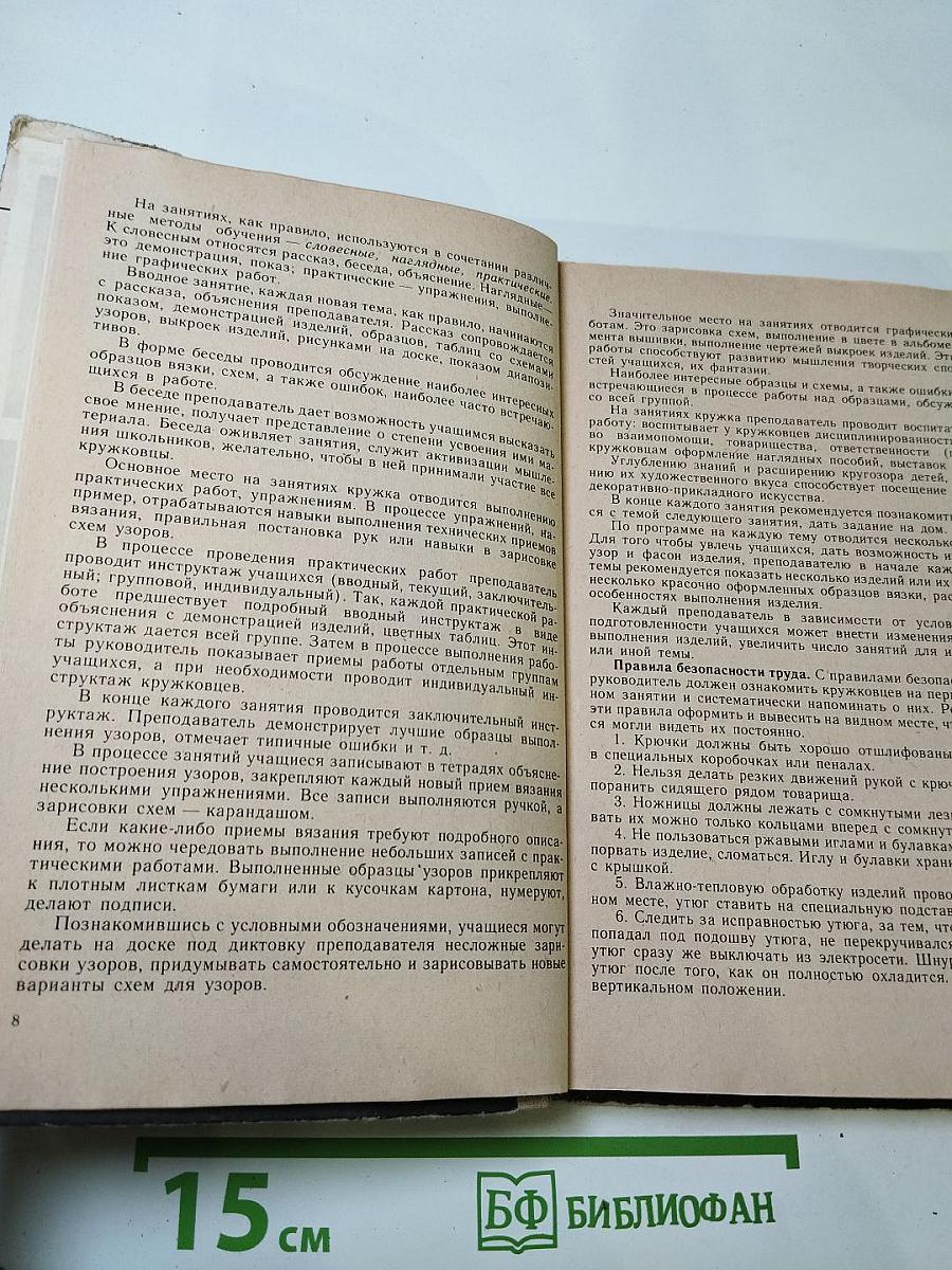 Кружок вязания крючком