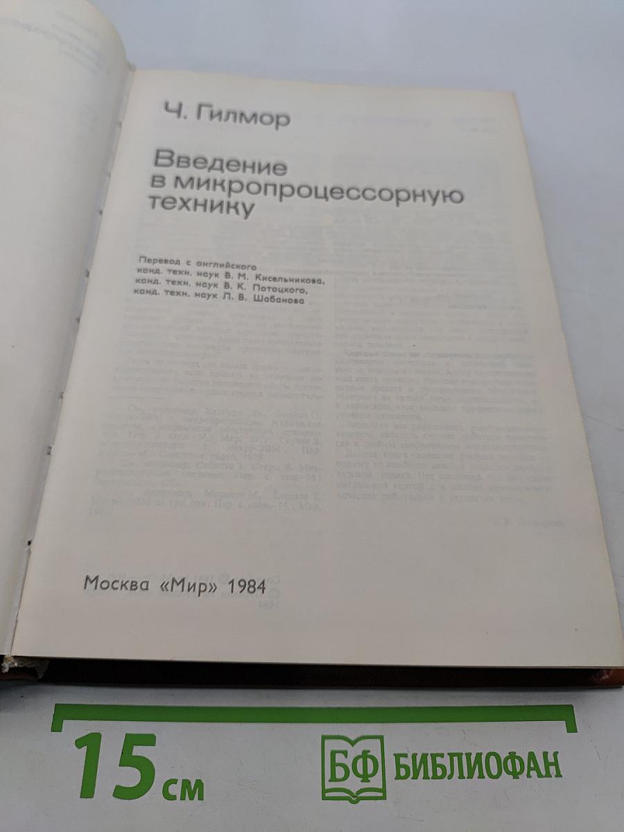 Введение в микропроцессорную технику