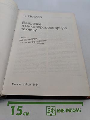 Введение в микропроцессорную технику