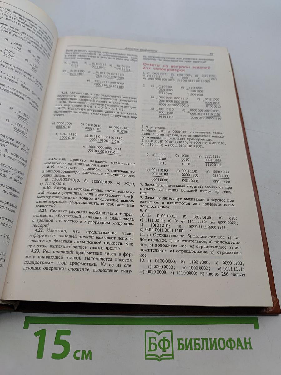 Введение в микропроцессорную технику