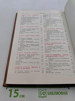 Введение в микропроцессорную технику