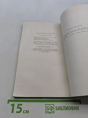 На пороге разгадки. Химия жизни