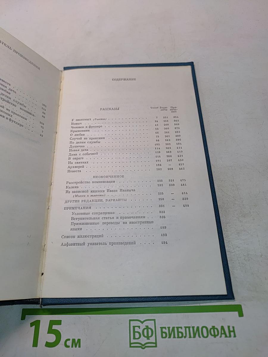 Полное собрание сочинений и писем. Том десятый. 1898-1903
