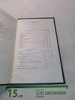Полное собрание сочинений и писем. Том десятый. 1898-1903