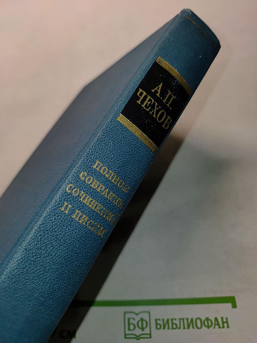 Полное собрание сочинений и писем. Том десятый. 1898-1903