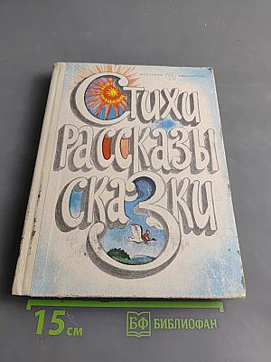 Стихи, рассказы, сказки
