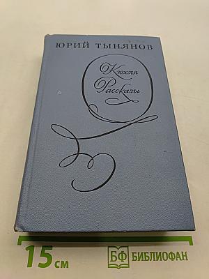 Ключ и Рассказы