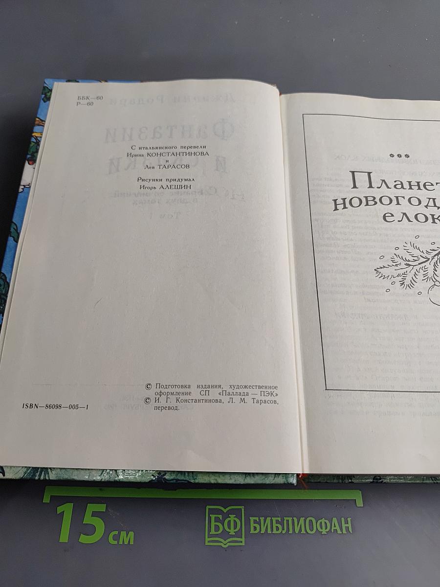 Фантазии и сказки. Собрание сочинений в двух томах. Том 1