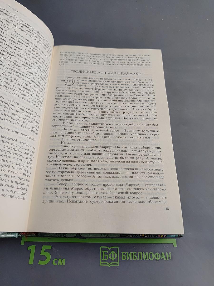 Фантазии и сказки. Собрание сочинений в двух томах. Том 1