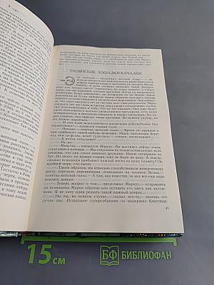 Фантазии и сказки. Собрание сочинений в двух томах. Том 1