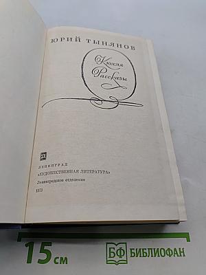 Ключ и Рассказы