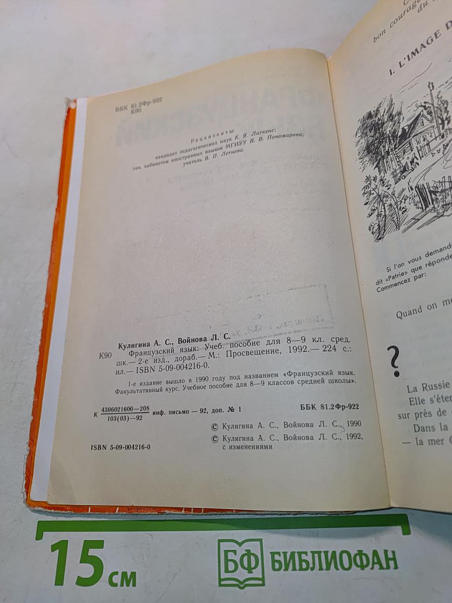 Le Français 8-9