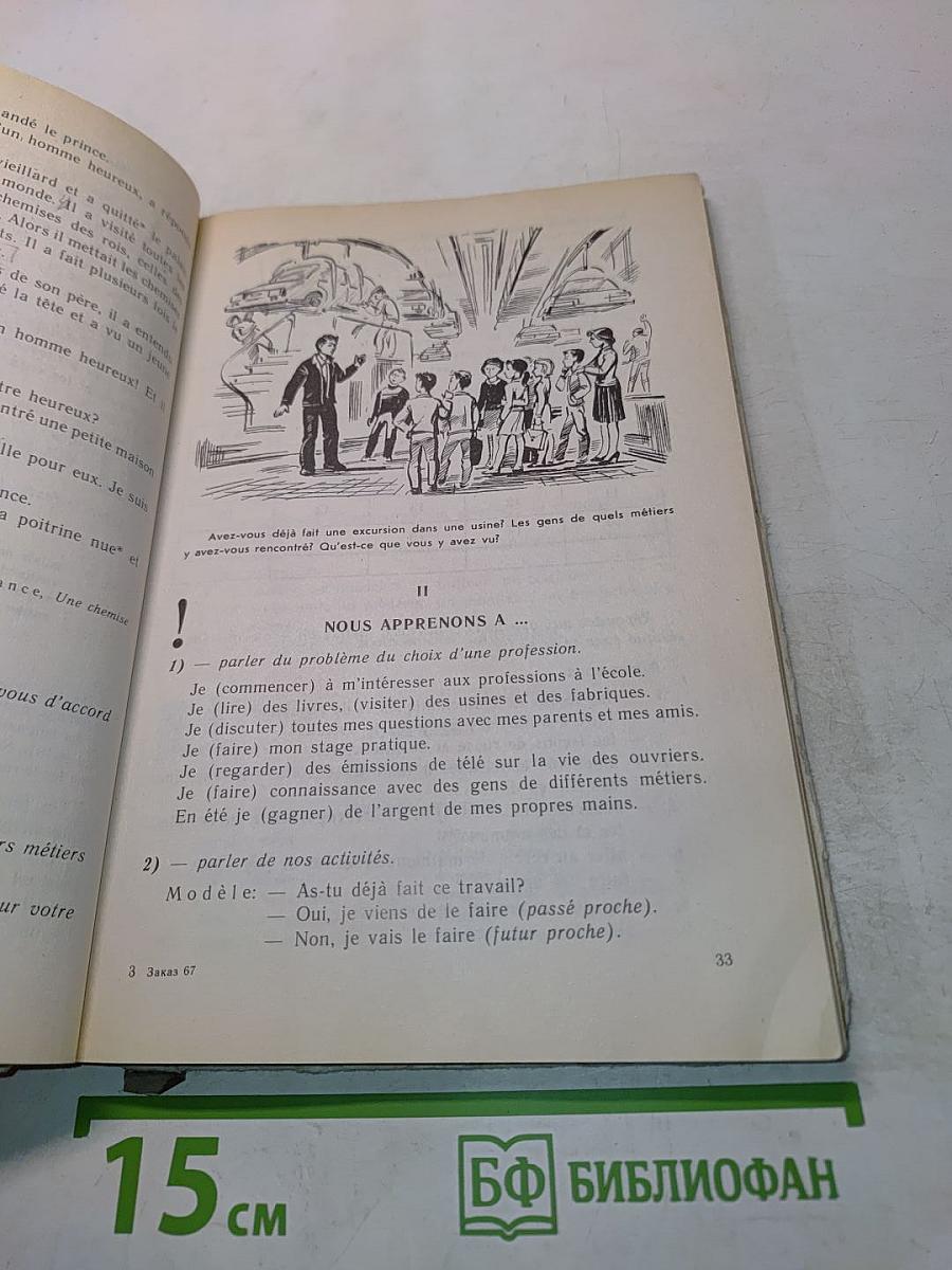 Le Français 8-9