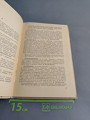 Школьный словарь иностранных слов