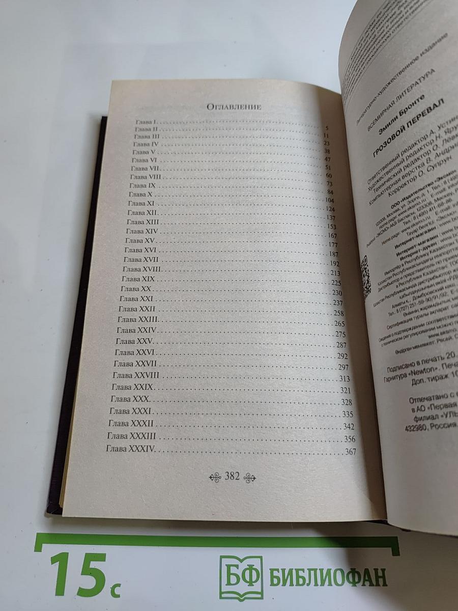 Грозовой перевал