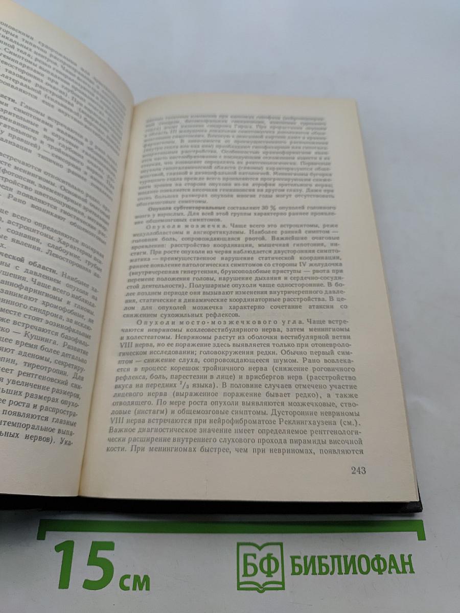 Справочник по неврологии