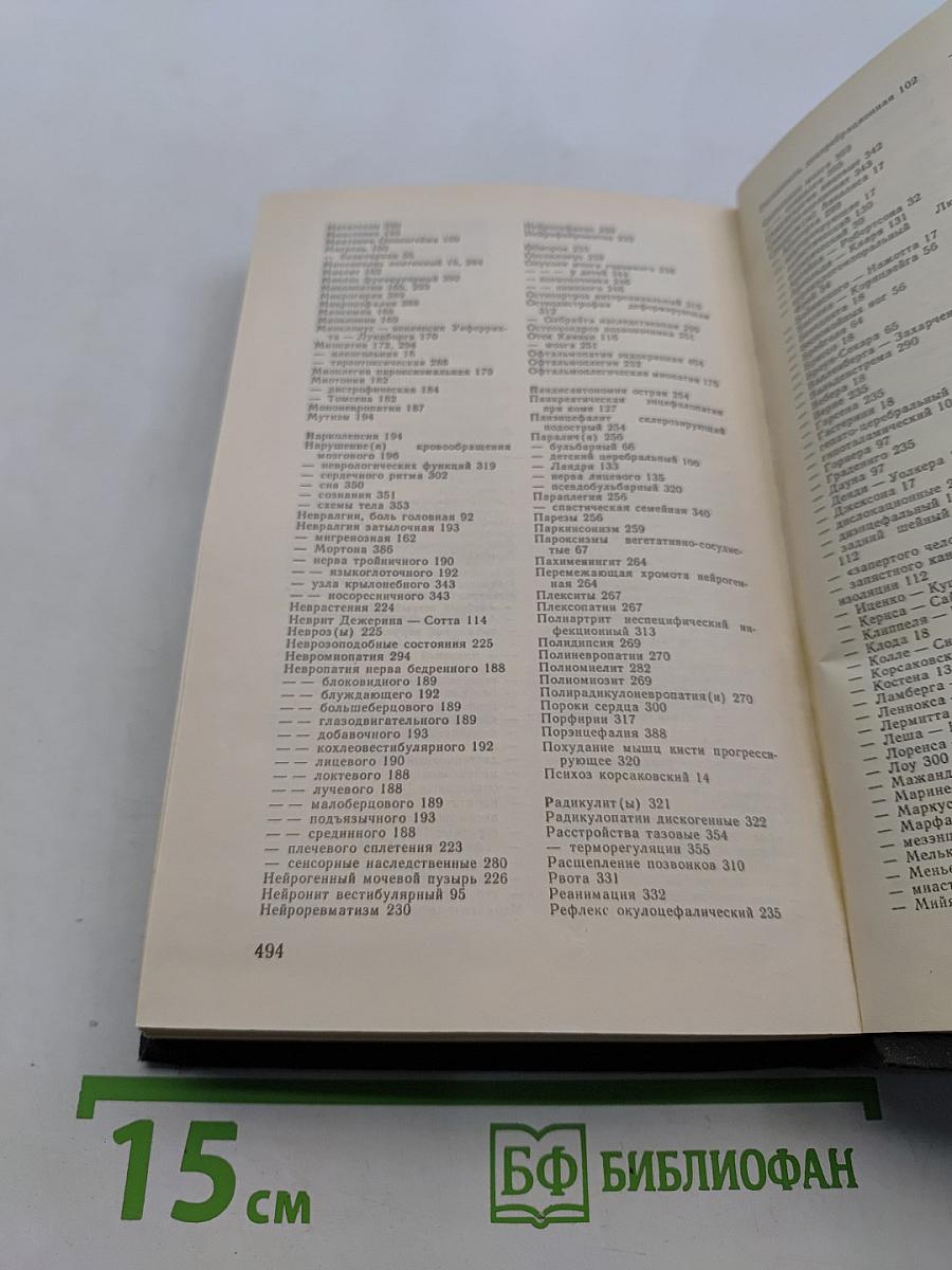 Справочник по неврологии