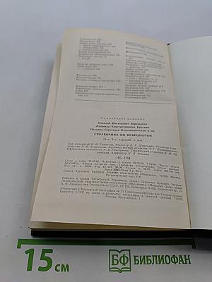 Справочник по неврологии