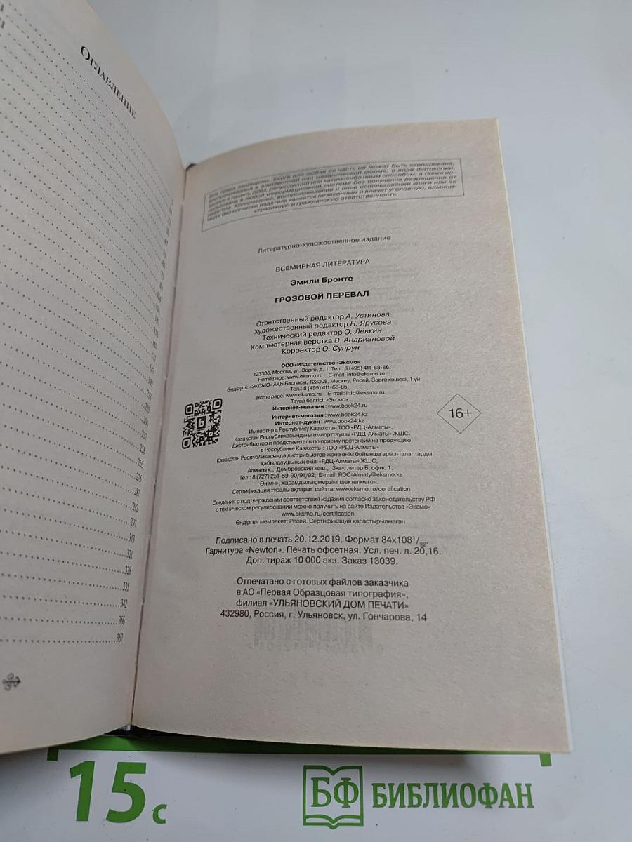 Грозовой перевал