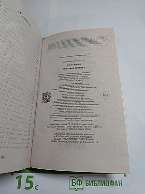 Грозовой перевал