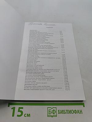 ПМ-04 «Младшая м/с по уходу за пациентами». Сборник манипуляций