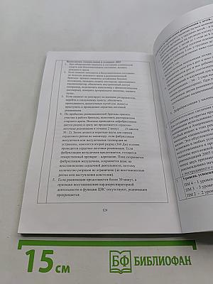 ПМ-04 «Младшая м/с по уходу за пациентами». Сборник манипуляций