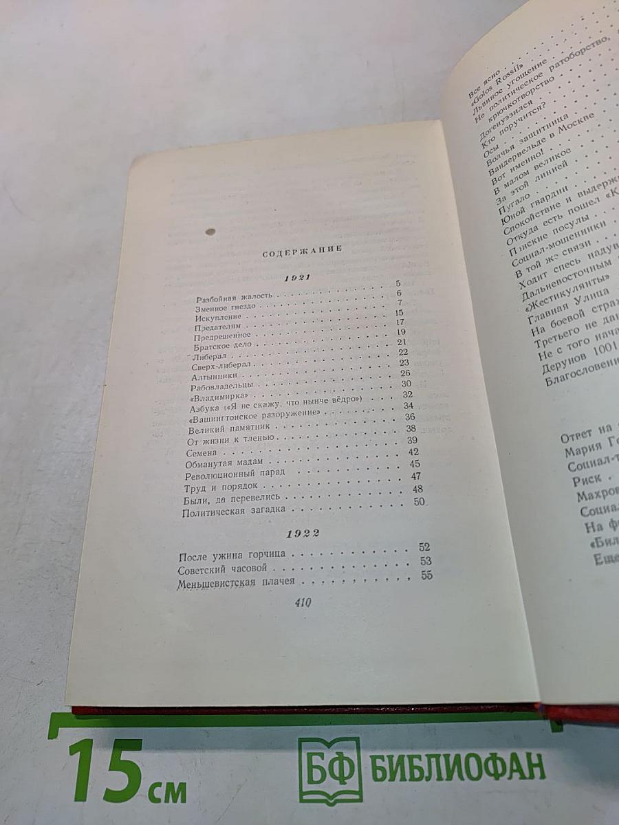 Собрание сочинений. Том третий. Стихотворения, эпиграммы, басни, поэмы, сказки