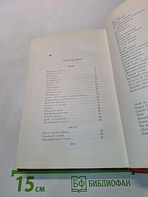 Собрание сочинений. Том третий. Стихотворения, эпиграммы, басни, поэмы, сказки