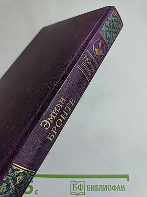 Грозовой перевал