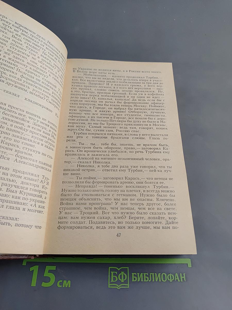 Белая гвардия. Мастер и Маргарита