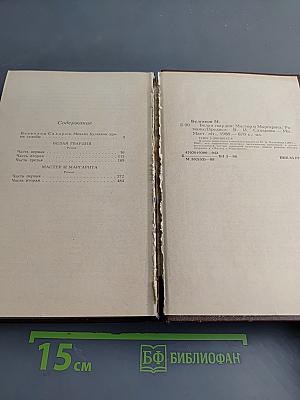 Белая гвардия. Мастер и Маргарита