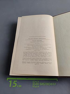 Белая гвардия. Мастер и Маргарита