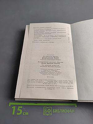 Демократизация советского общества. Истоки. Проблемы. Решения.
