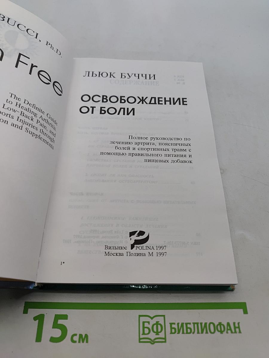 Освобождение от боли