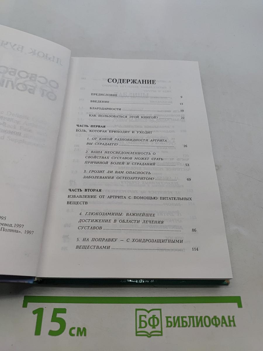 Освобождение от боли