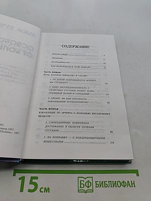 Освобождение от боли
