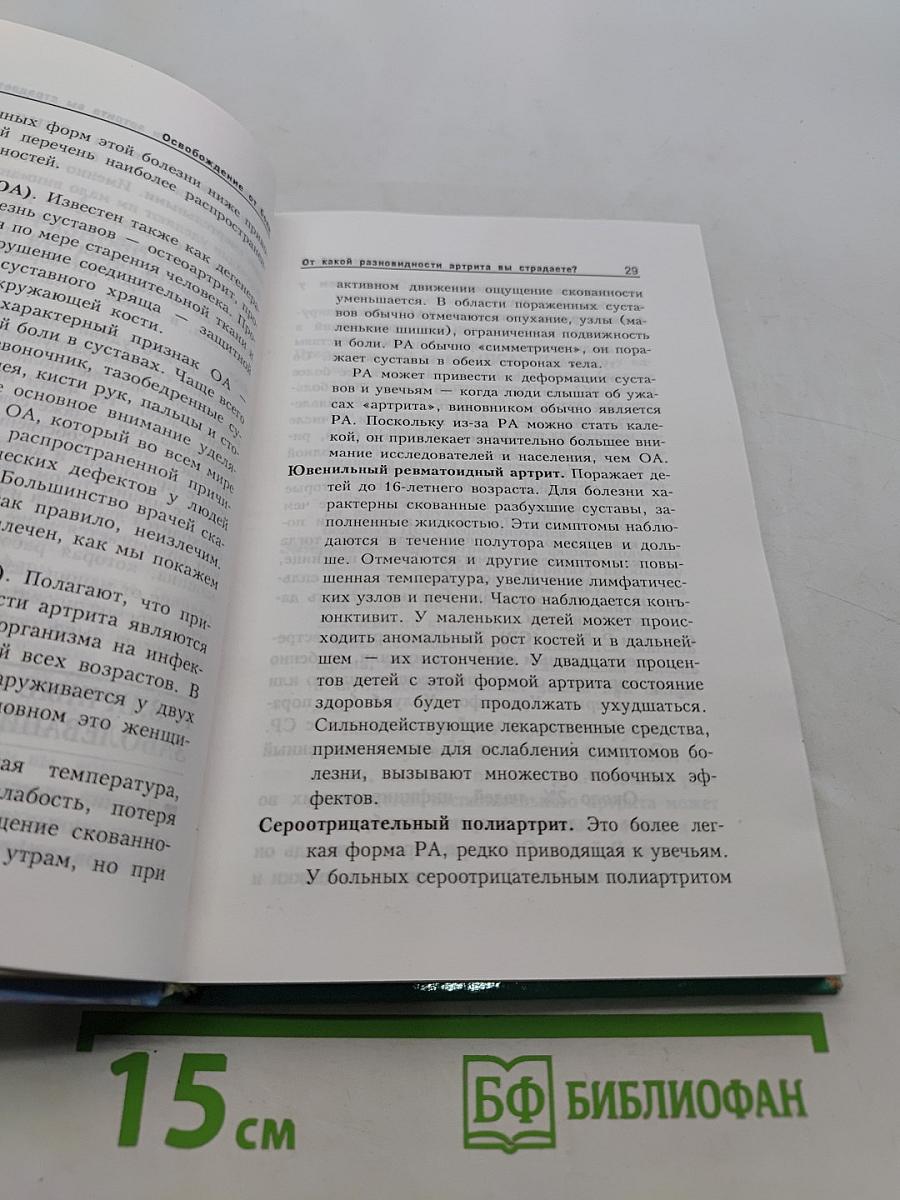 Освобождение от боли