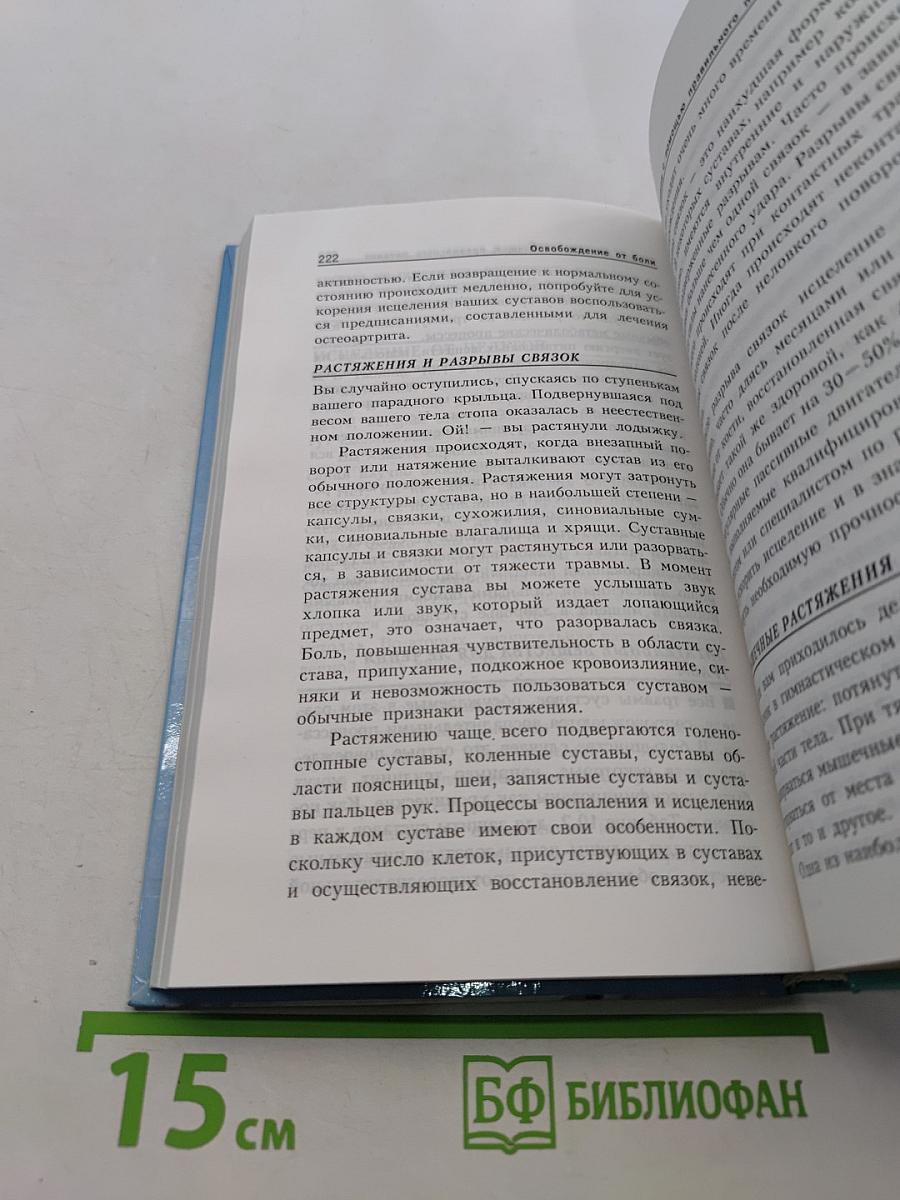 Освобождение от боли