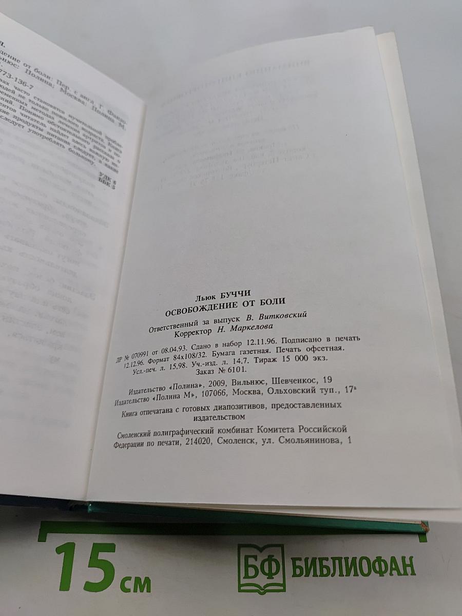 Освобождение от боли