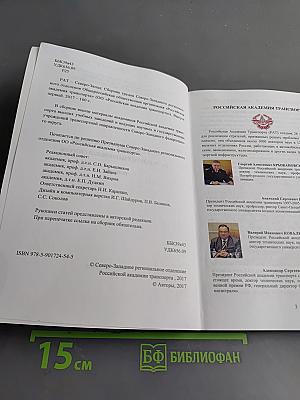 «РАТ СЕВЕРО-ЗАПАД» Научно-информационный сборник. Выпуск 1