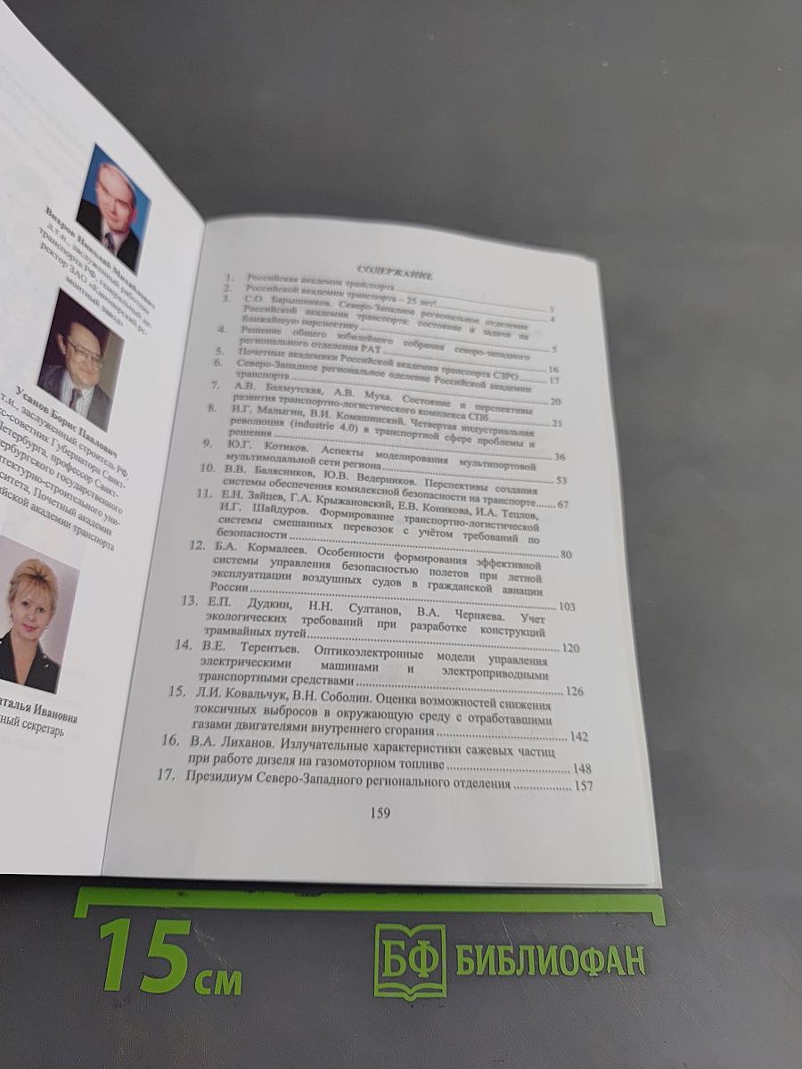 «РАТ СЕВЕРО-ЗАПАД» Научно-информационный сборник. Выпуск 1