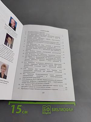 «РАТ СЕВЕРО-ЗАПАД» Научно-информационный сборник. Выпуск 1