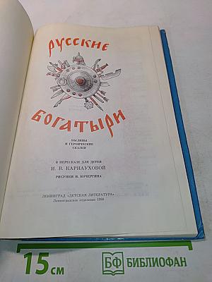 Русские богатыри