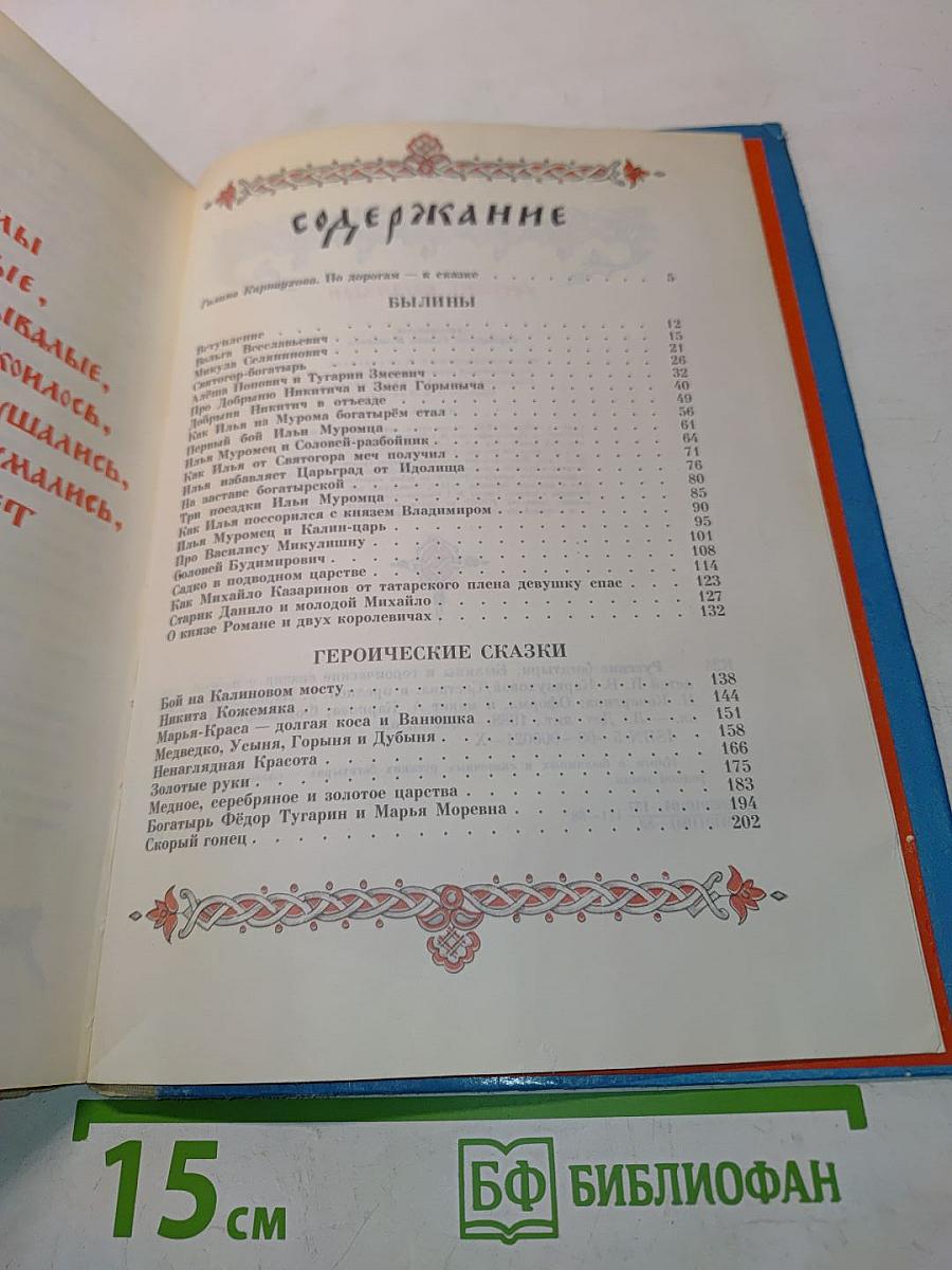 Русские богатыри