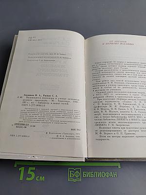 Выдающиеся инженеры и ученые железнодорожного транспорта