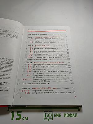 История России. Конец XVI – XVIII век. 7 класс